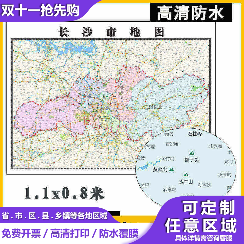 长沙市地图1.1m新款高清贴图现货湖南省行政信息交通区域路线划分
