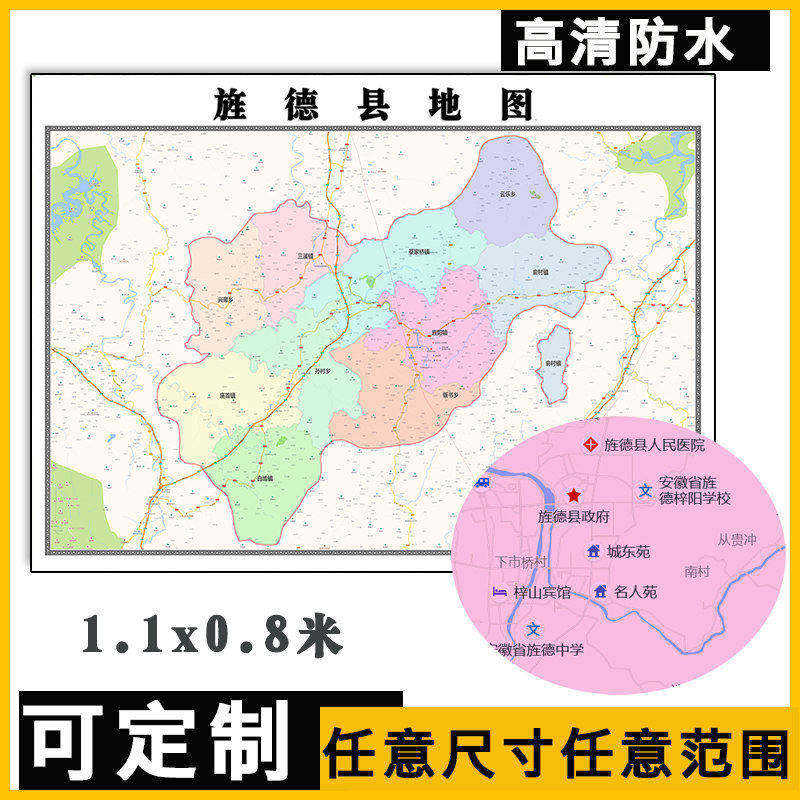 旌德县地图1.1米安徽省宣城市高清贴图行政交通区域划分新款定制
