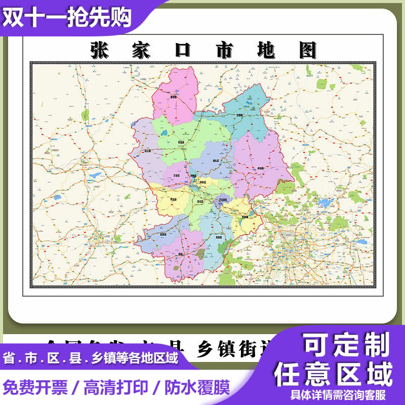 张家口市地图90厘米高清办公室现货贴图河北省行政信息交通划分
