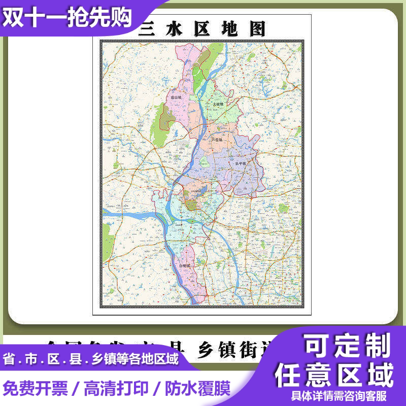 三水区地图90厘米广东省佛山市行政交通区域划分高清贴图现货新款