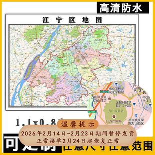 江宁区地图1.1m江苏省南京市行政交通路线颜色划分高清贴图新款