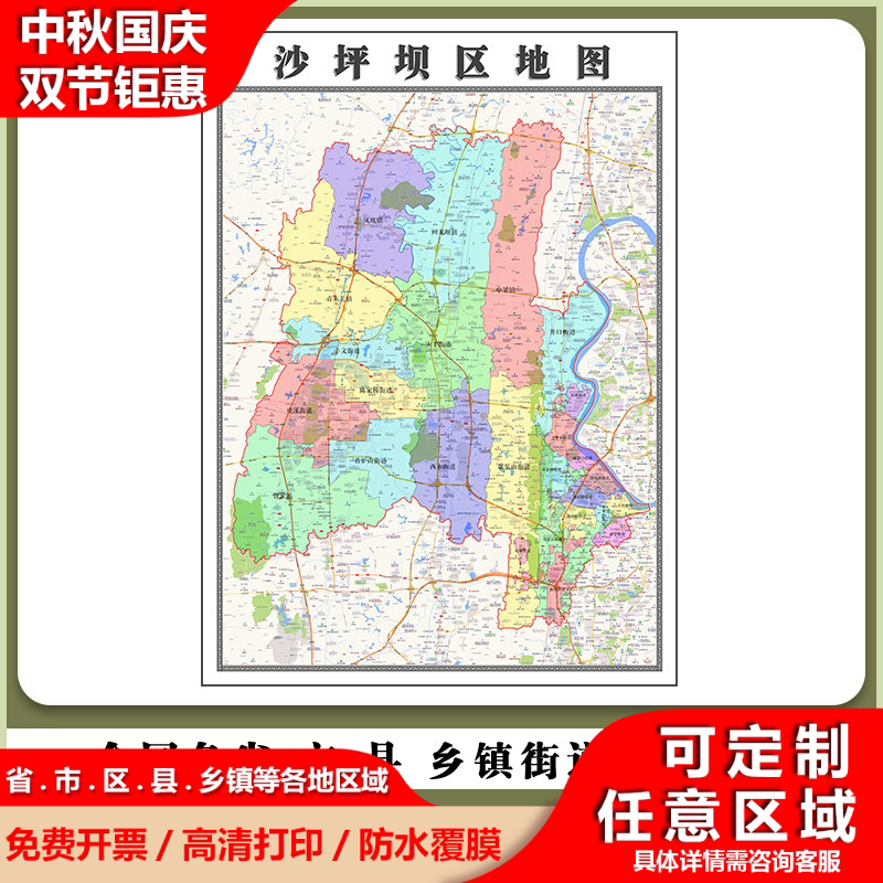 沙坪坝区地图90厘米贴图防水新款现货重庆市行政交通区域颜色划分