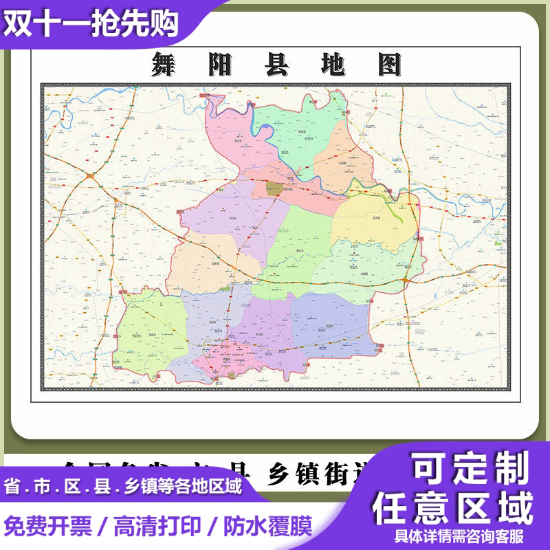 舞阳县地图90厘米新款办公室客厅背景墙高清贴图河南省漯河市现货