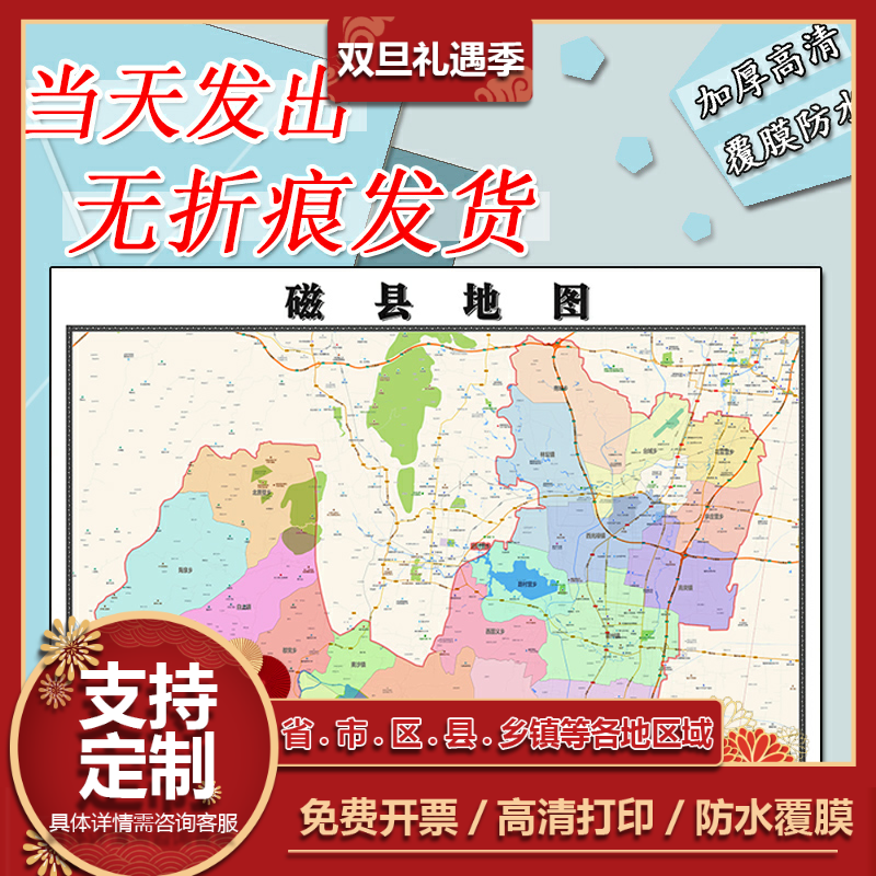 磁县地图1.1m高清全图河北省邯郸市新款行政交通划分办公贴图包邮