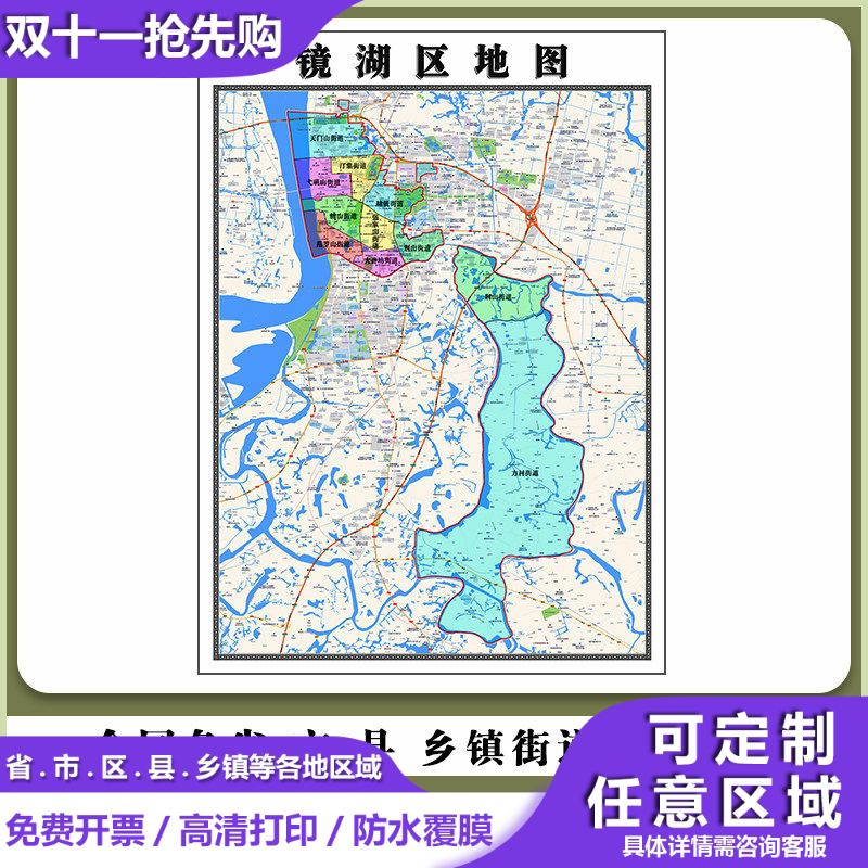 镜湖区地图90厘米现货安徽省芜湖市行政交通区域划分高清新款贴图