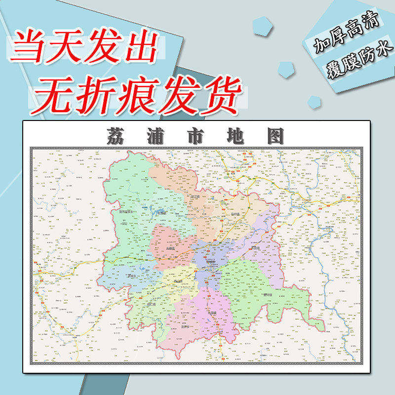 荔浦市地图1.1m新款高清贴图现货广西省桂林市行政交通区域划分
