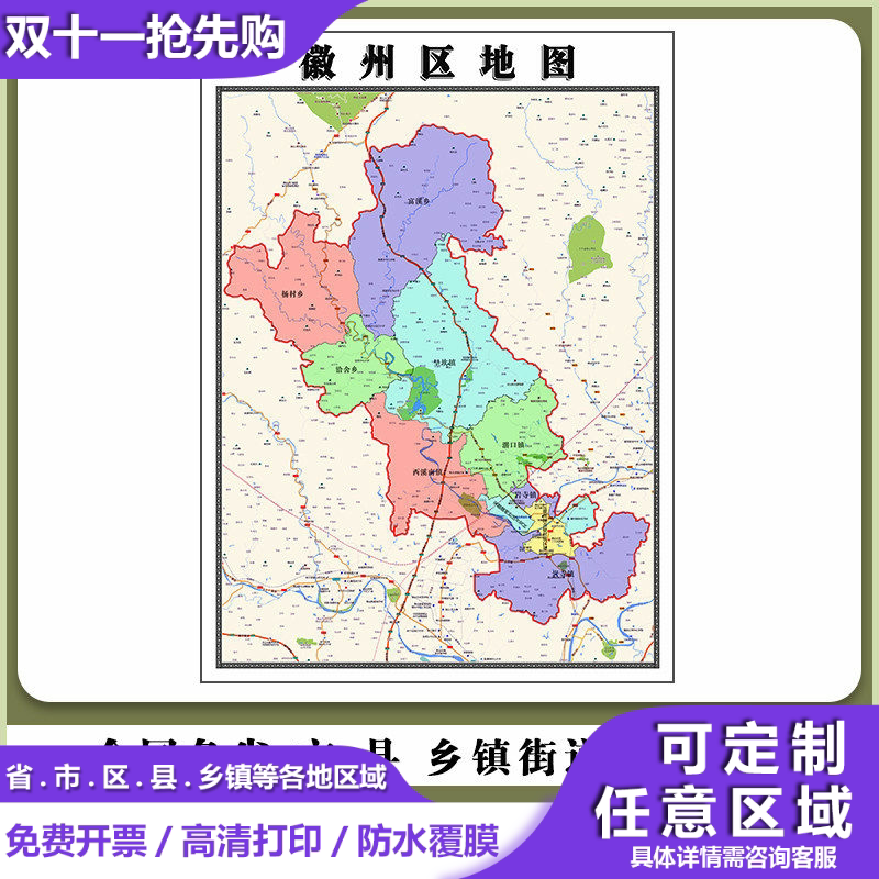 徽州区地图90厘米贴图新款安徽省黄山市行政交通区域划分高清现货