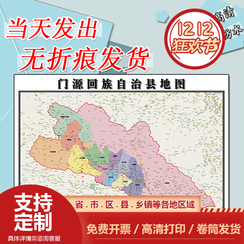 门源回族自治县地图1.1m现货贴图青海省海北藏族自治州区域划分
