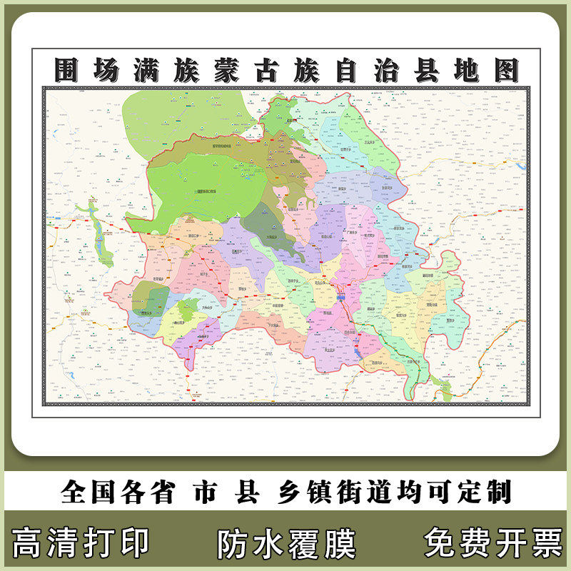 围场满族蒙古族自治县地图90厘米行政交通划分河北省承德市贴图