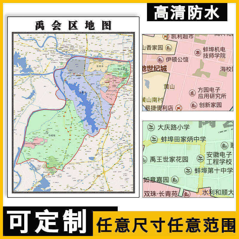 禹会区地图1.1米可定制安徽省蚌埠市小区学校街道分布简约墙贴