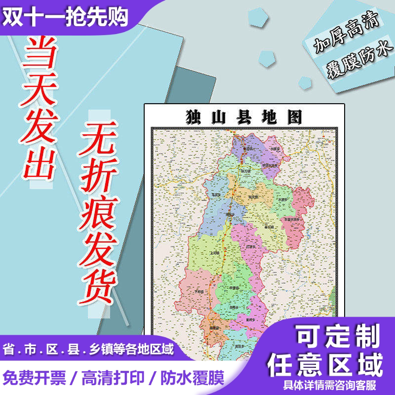 独山县地图1.1m贵州省黔南布依族苗族自治州行政交通划分高清贴图
