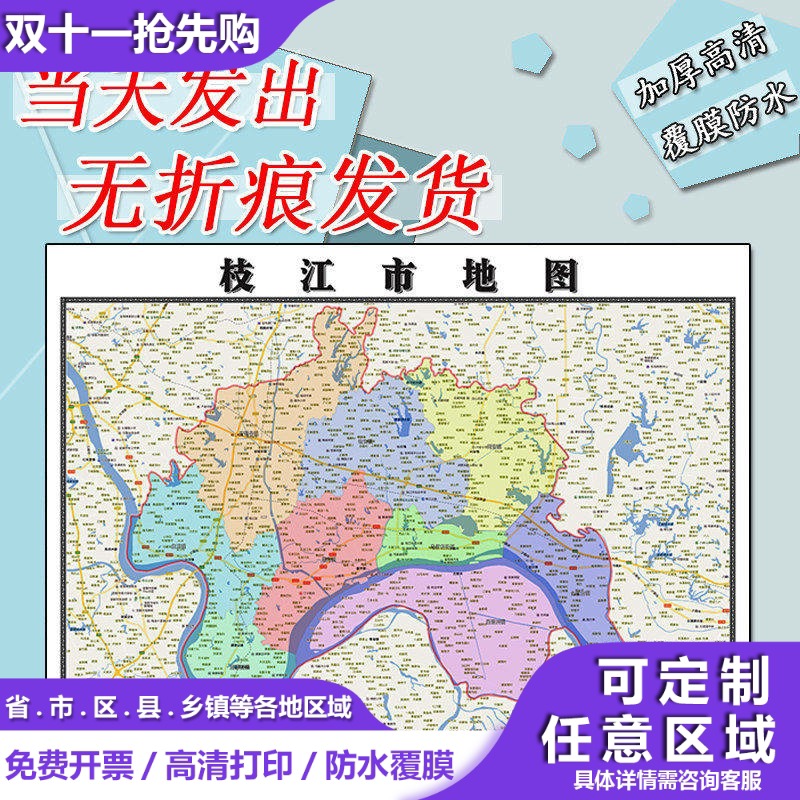 枝江市地图1.1m现货防水高清贴图湖北省宜昌市行政交通区域划分