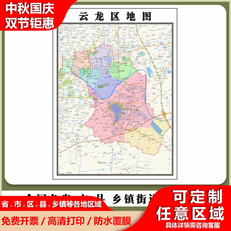云龙区地图90厘米贴图防水新款江苏省徐州市行政交通区域路线划分