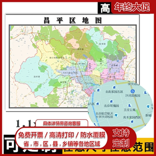 昌平区地图1.1m贴图北京市办公室行政交通区域颜色划分高清新款