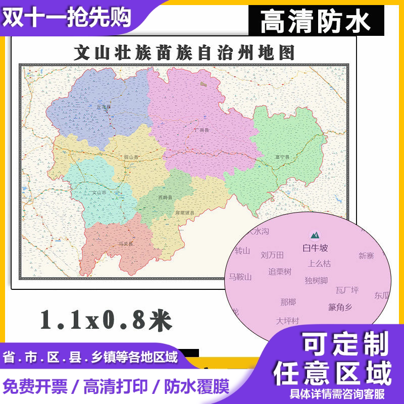 文山壮族苗族自治州1.1米订制行政信息交通区域分布高清贴图新款