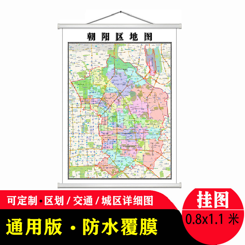 朝阳区地图1.1米贴图防水新款现货北京市行政交通区域颜色划分