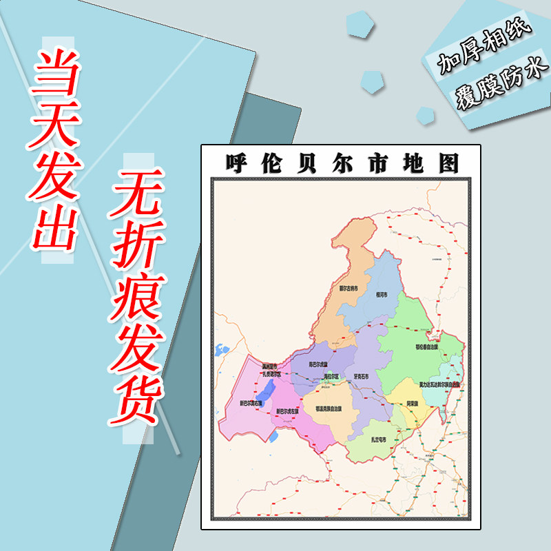呼伦贝尔市地图1.1米订制内蒙古自治区行政交通区域分布高清贴图