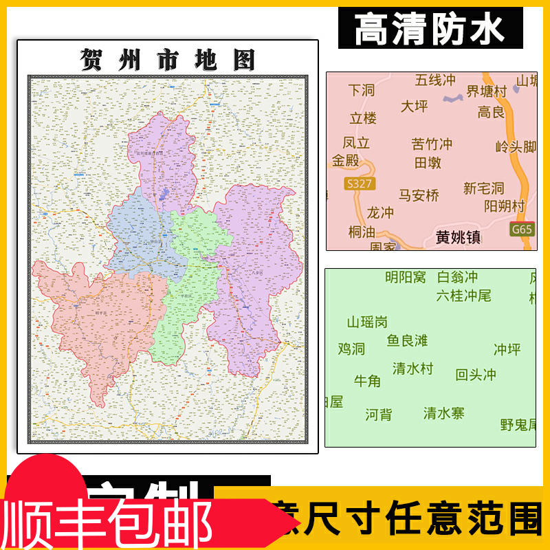 贺州市地图1.1m可订制广西省交通路线行政信息划分高清贴图新款