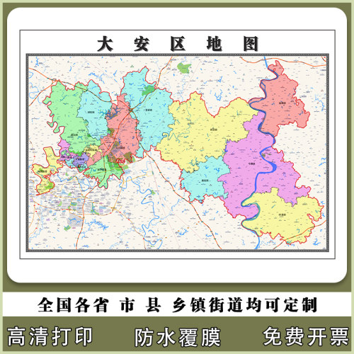 大安区地图90厘米贴图防水新款四川省自贡市行政交通区域路线划分