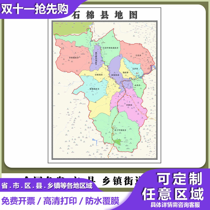 石棉县市地图90厘米行政交通区域划分新款四川省雅安市高清贴图