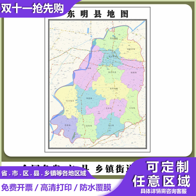 东明县地图90厘米新款办公室背景墙高清防水贴图山东省菏泽市现货