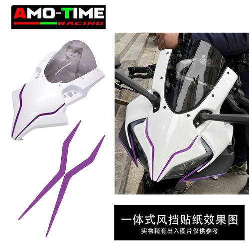 春风450SR一体式风挡面板用贴纸
