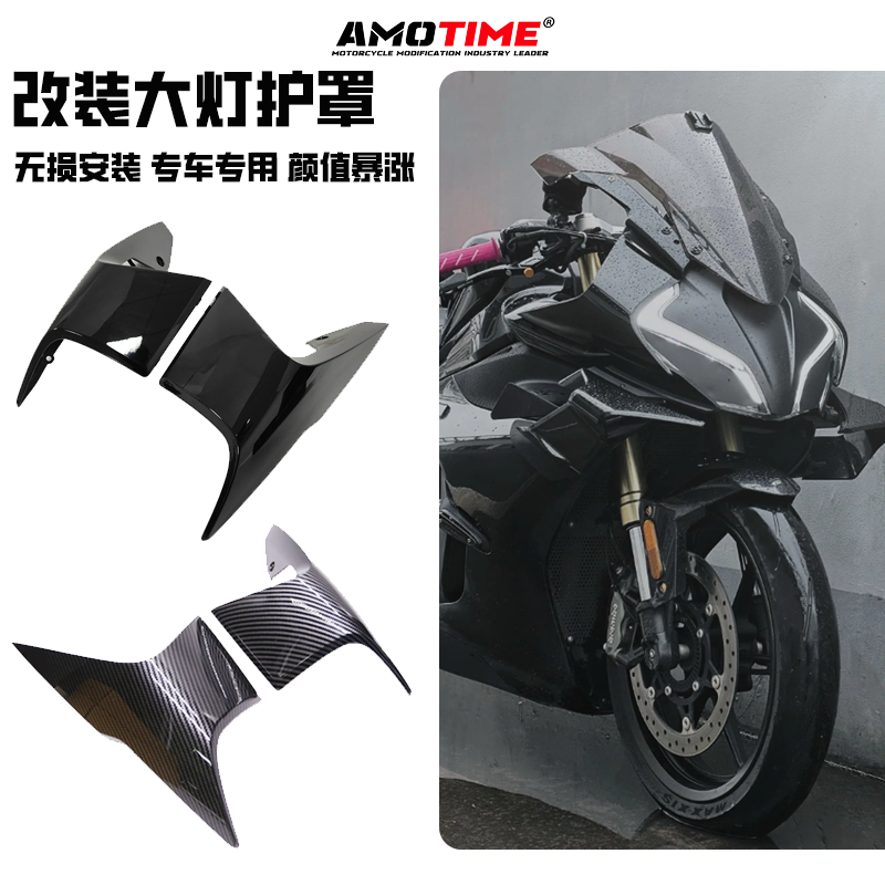 适用22-25款450SR 升级改装大灯壳外罩 前照灯外壳护板侧护罩配件