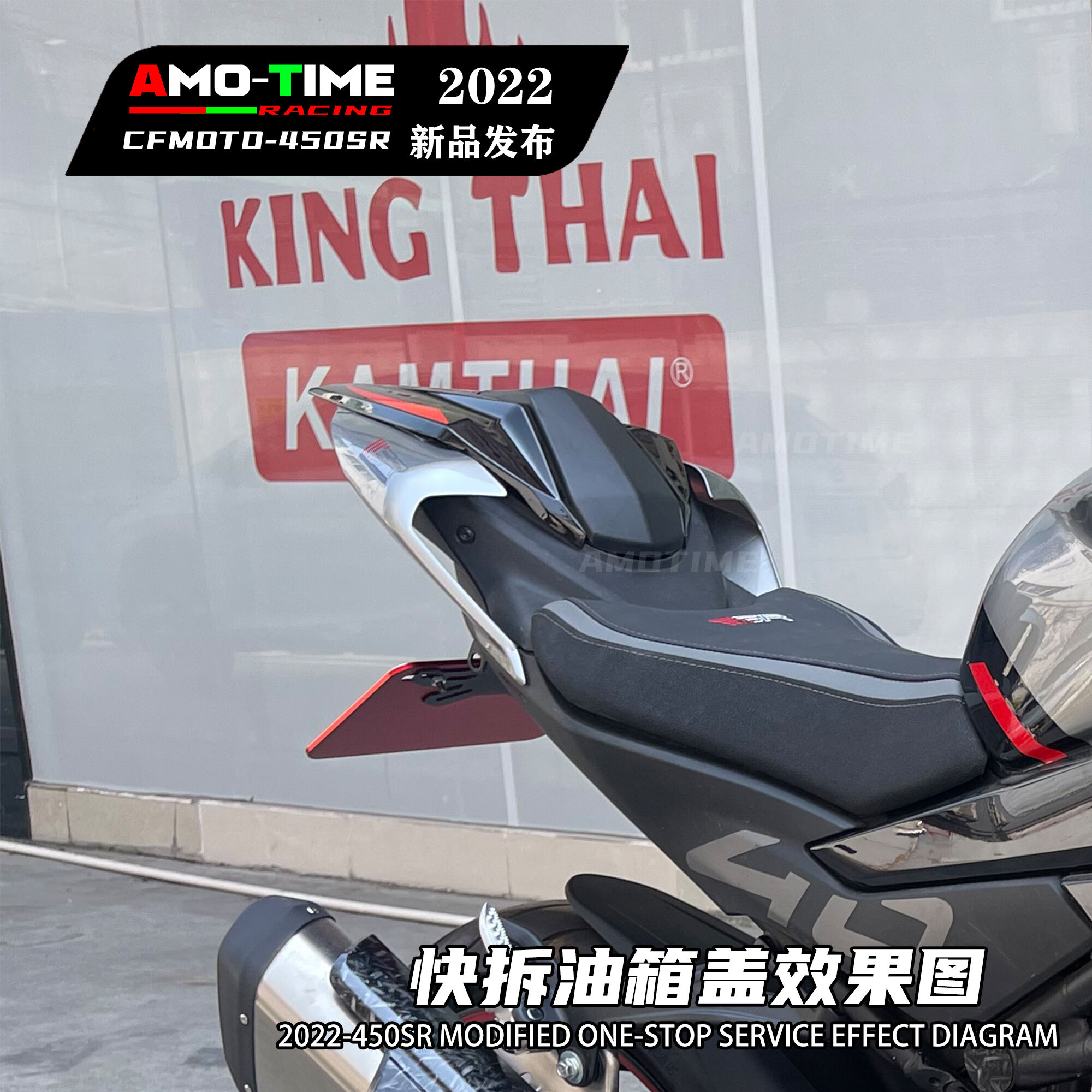 亚摩改装适用450NK竞技后驼峰改装后座垫改装盆摘组颜值加分