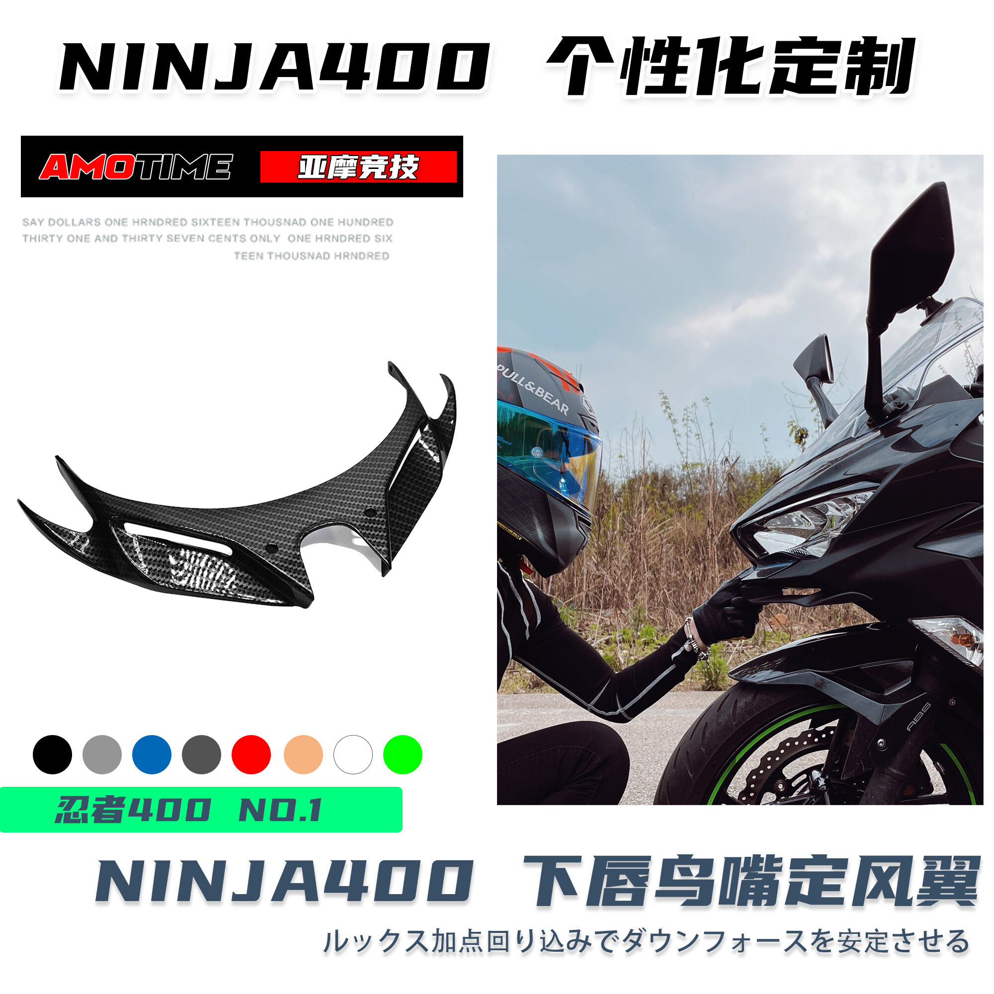 川崎NINJA400下唇鸟嘴定风翼