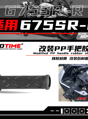 适用675SR PROGRIP MOTOGP PP油门手把胶套防滑橡胶改装配件