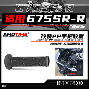 适用675SR PROGRIP MOTOGP PP油门手把胶套防滑橡胶改装配件