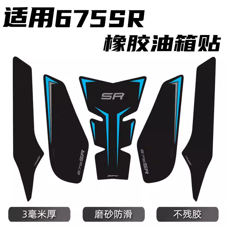 春风675SRR改装白色油箱贴鱼骨