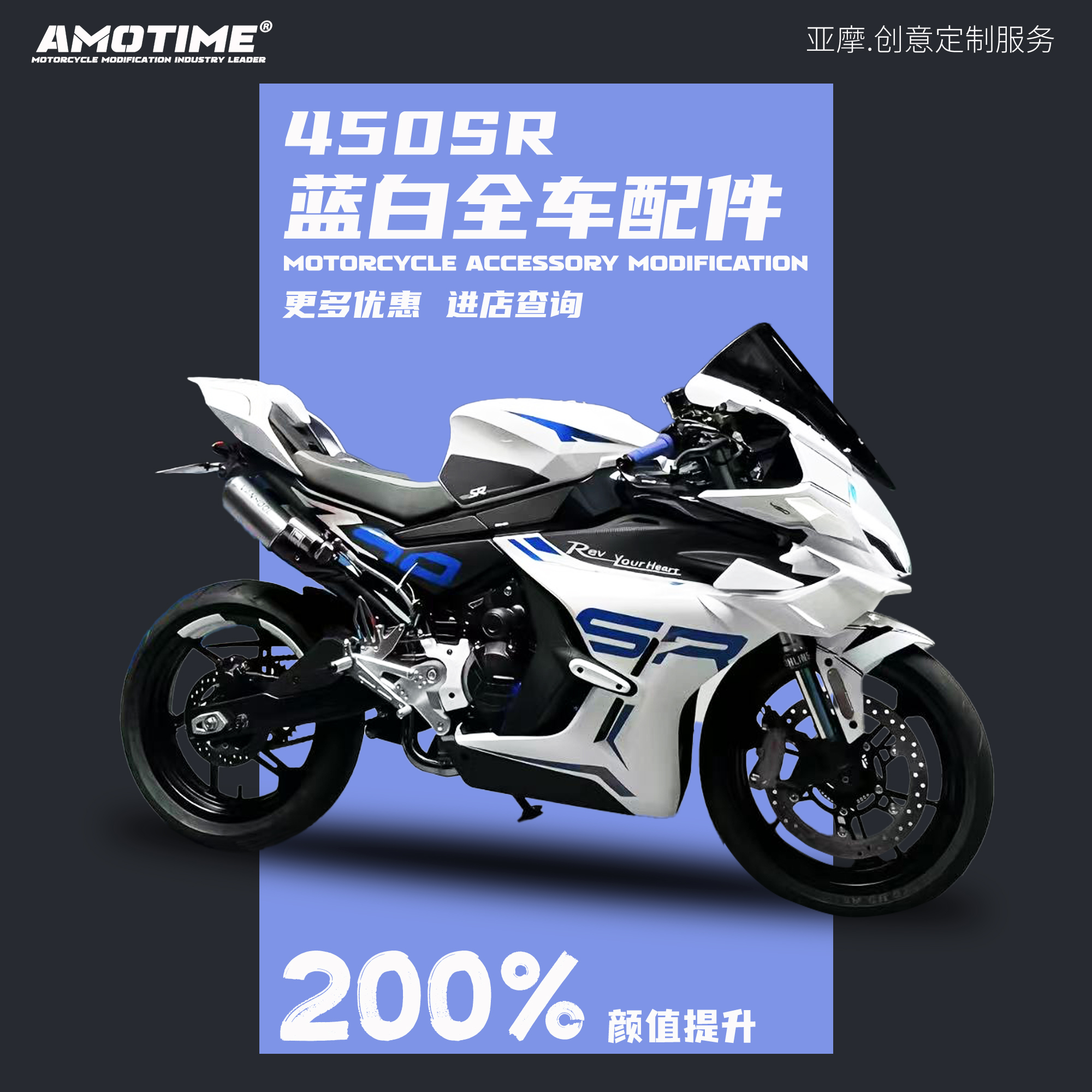 适用春风450SR改装定风翼护罩