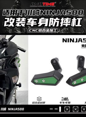 适用川崎ninja500 改装铝合金脚踏防摔杠车身防摔500SE保护杠