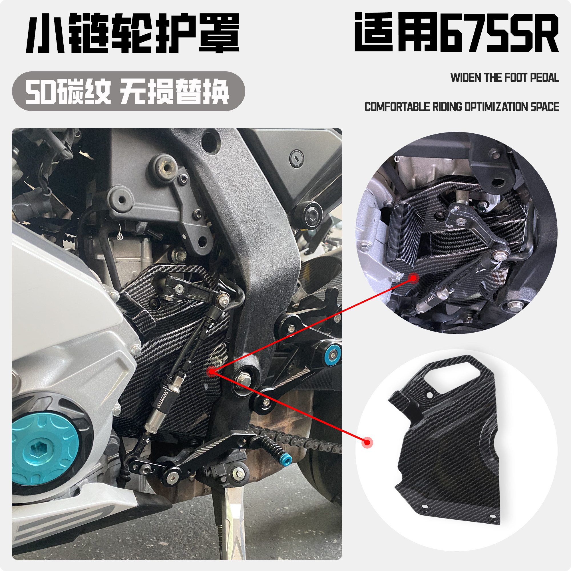 适用春风675SR675NK小链轮护罩图片