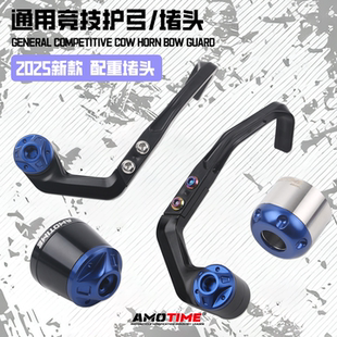 适用750SR 改装竞技牛角护弓护手 加重款手把堵头堵盖 铝合金配件