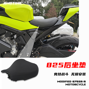 适用675SR/NK 改装825/795前坐垫增高降低加软加厚舒适骑行改装件