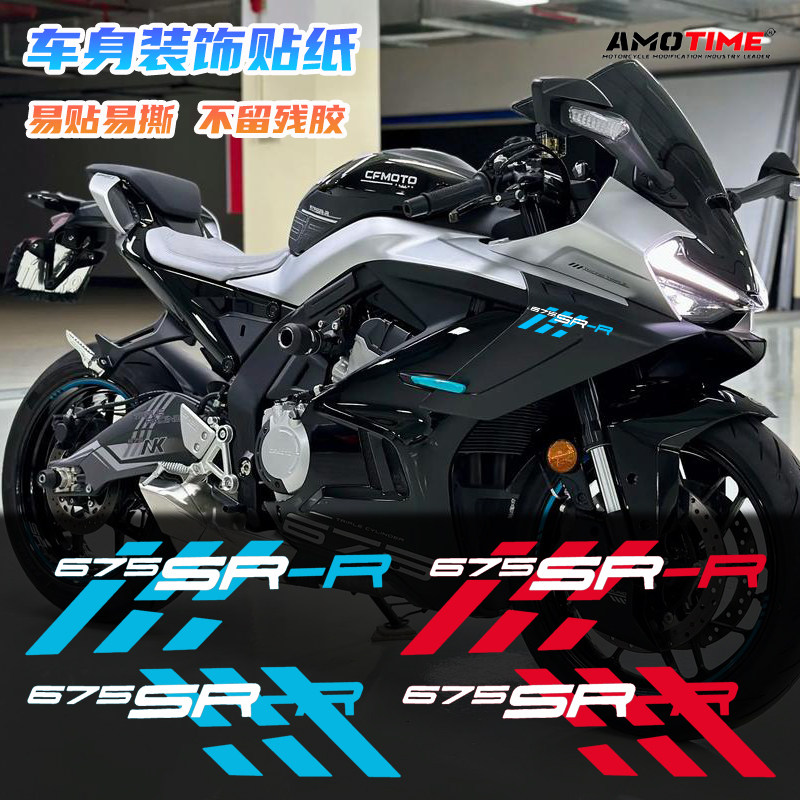适用675SR 升级全车外壳贴纸拉花车身贴花贴膜美观装饰贴改装配件,摩托车/装备/配件,贴纸/贴膜,淘宝优惠券,粉丝福利购,淘宝优惠卷
