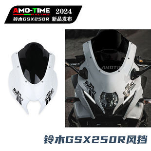 适用铃木GSX250R风挡大R头罩竞技风挡无损安装效果饱满改装配件