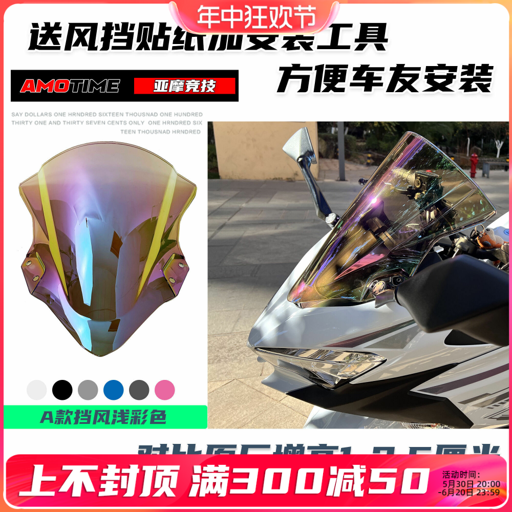 2023款适用川崎忍者NINJA400改装风挡导流罩前挡风板改色PC无损