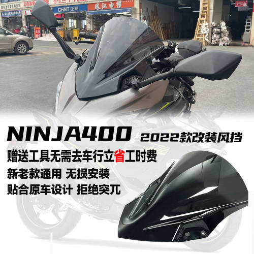 适用川崎忍者ninja400加高风挡