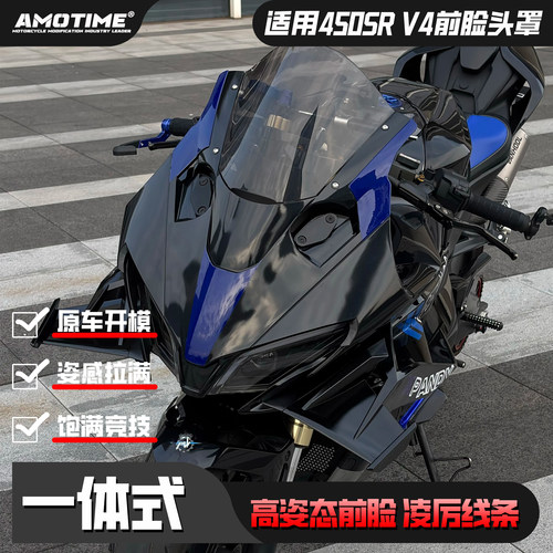 25-26款春风450SR-V4同款前挡风