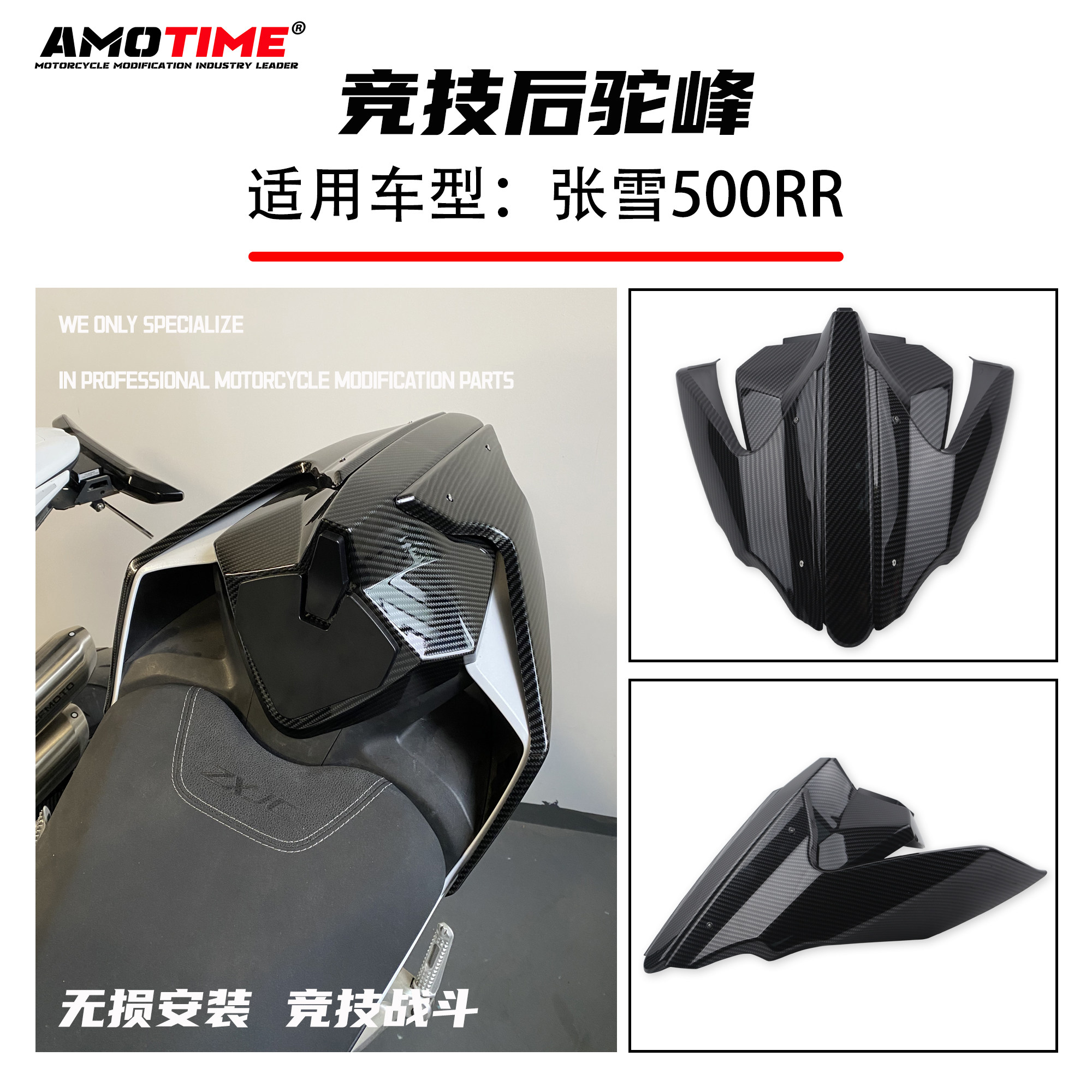 适用张雪500RR 改装后驼峰竞技驼峰尾部装饰罩扰流板前风挡定风翼
