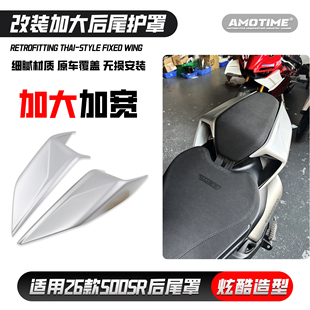 适用26款500SR 改装加大后尾护罩 驼峰后尾翼尾盖后坐垫改装配件