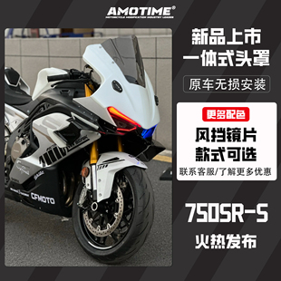 适用750SR 改装一体式头罩竞技风挡加高前挡风镜片赛道版画改装件