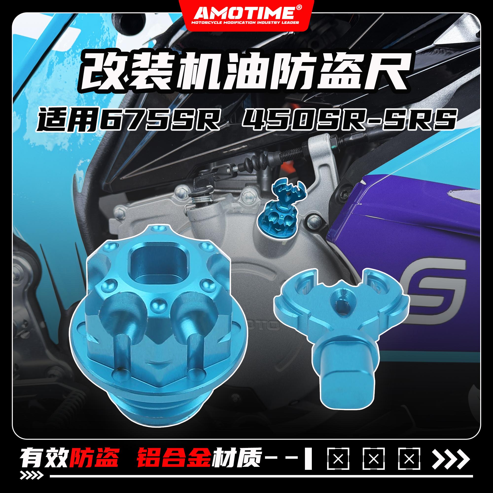 适用675SR450SR-SRS防盗尺盖帽