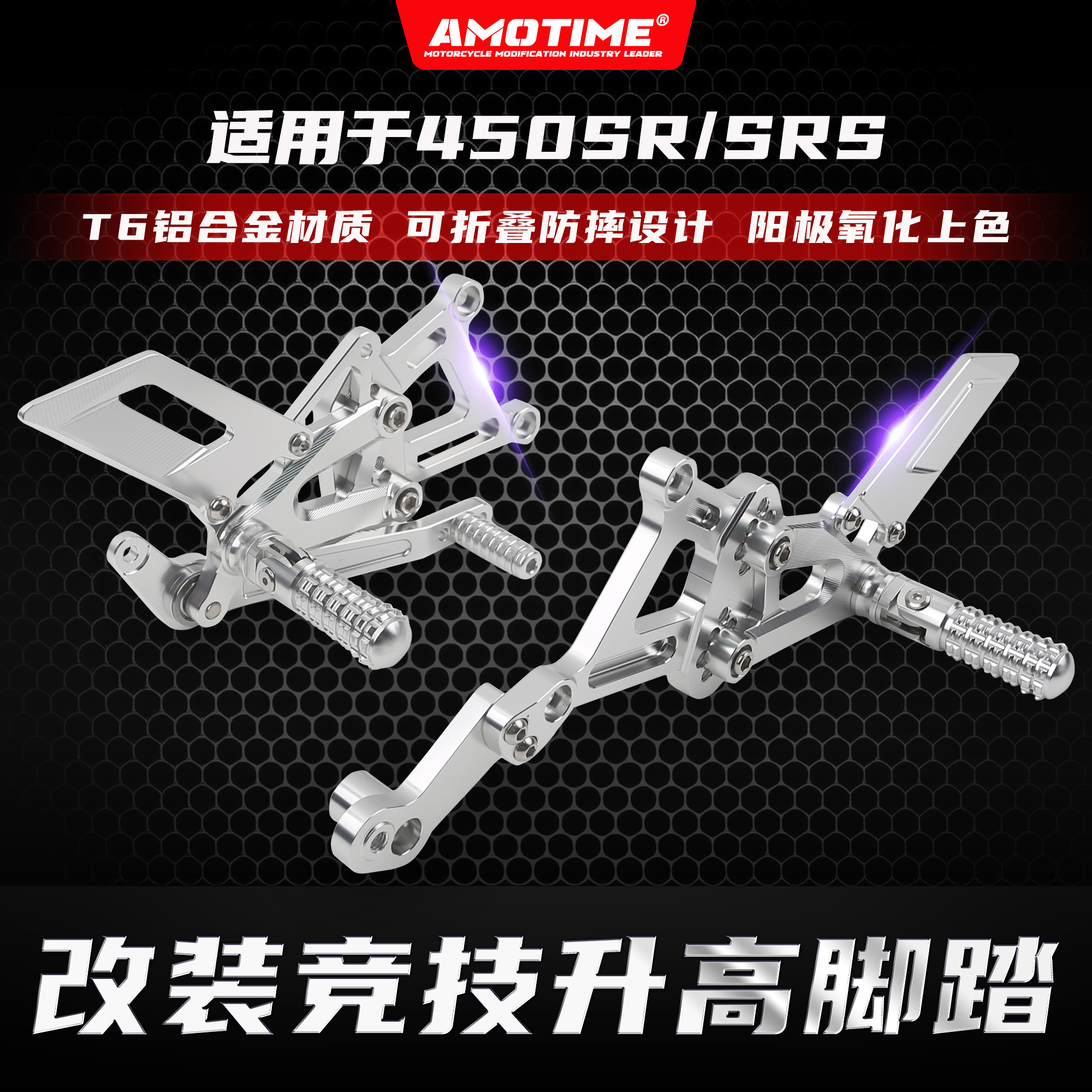 凯越450RR改装升高降低后移脚踏