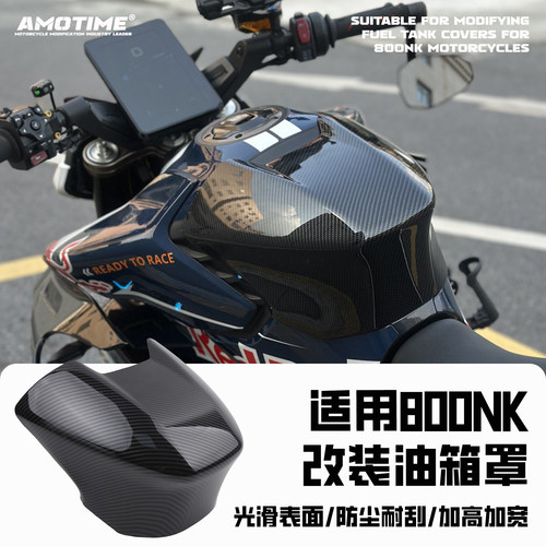适用春风800NK改装竞技油箱护罩