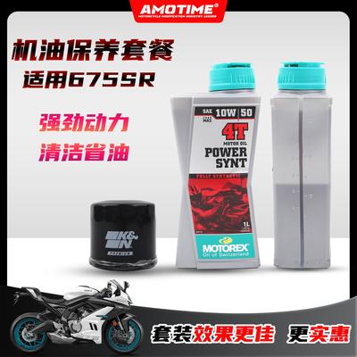适用675SR-R过滤清器全合成机油