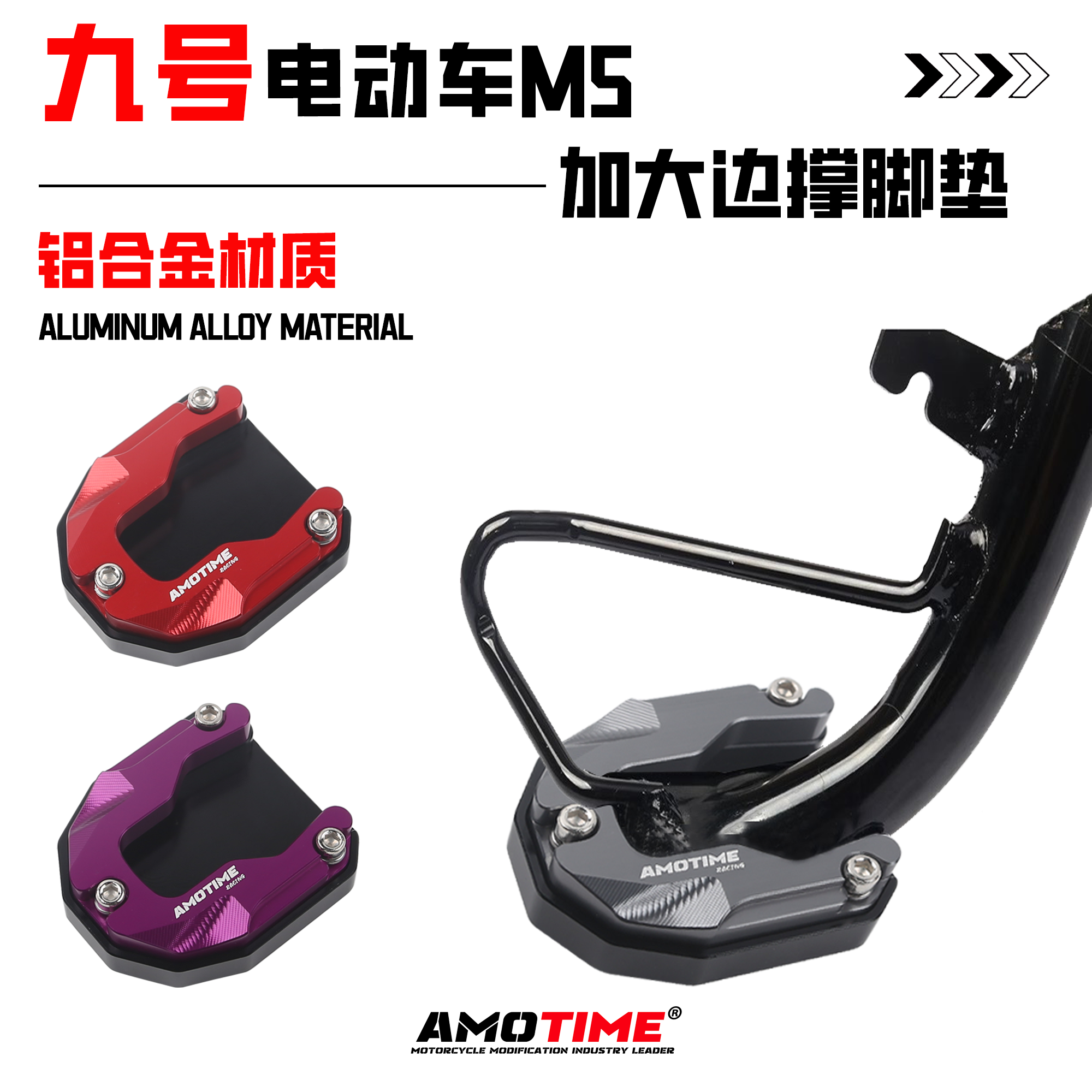 适用九号M5边撑垫侧脚架辅助块